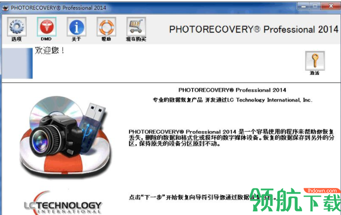 PHOTORECOVERYProfessional数码照片恢复工具破解版