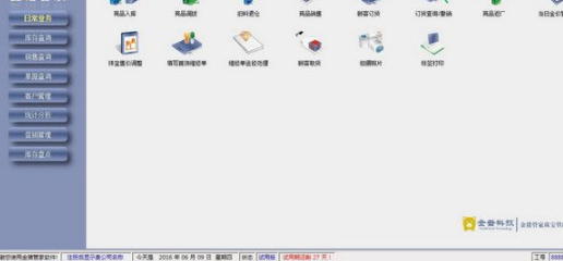 金猪管家专业珠宝销售管理软件官方版