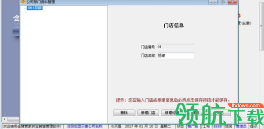 金猪管家专业珠宝销售管理软件官方版
