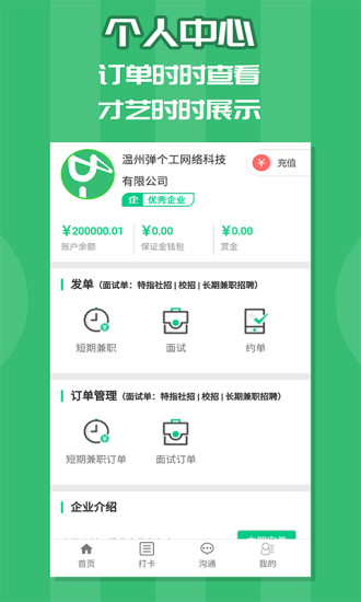弹个工app下载