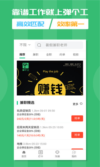 弹个工app下载