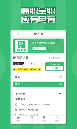 弹个工app下载