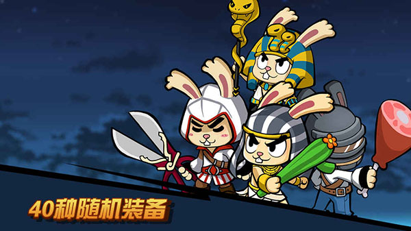 渣兔三秒钟破解版