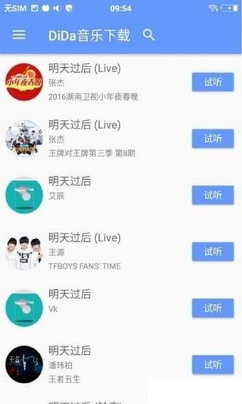 滴答音乐下载