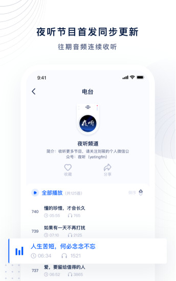 夜听FM官方下载