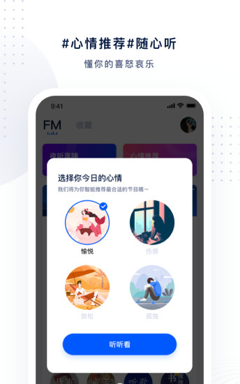 夜听FM官方下载