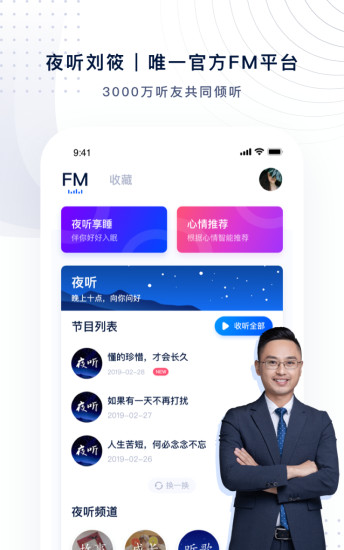 夜听FM官方下载