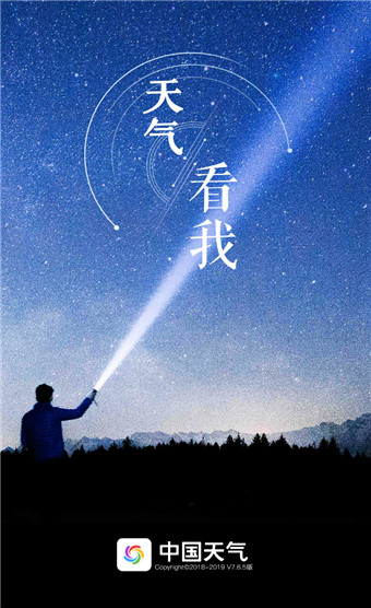 中国天气安卓去广告版下载