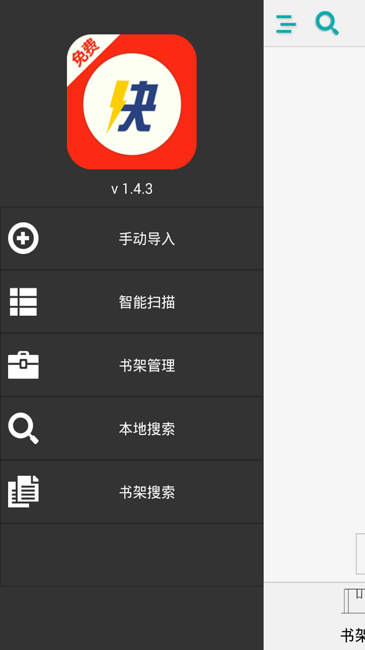 快读小说阅读器安卓版下载