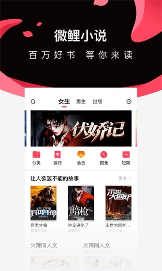 微鲤小说app下载