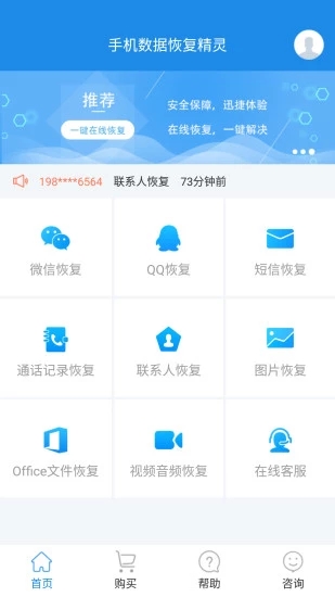 手机数据恢复精灵下载