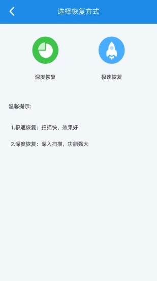 手机数据恢复精灵下载