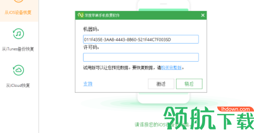深度苹果手机恢复软件官方版