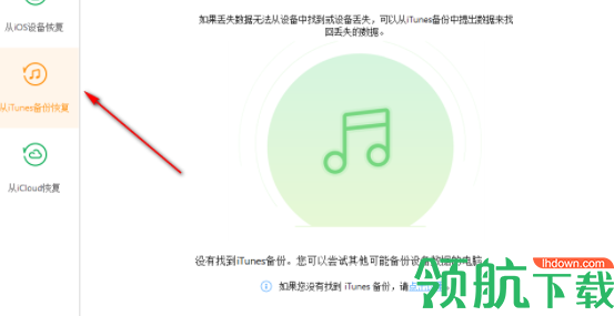 深度苹果手机恢复软件官方版