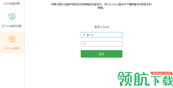 深度苹果手机恢复软件官方版