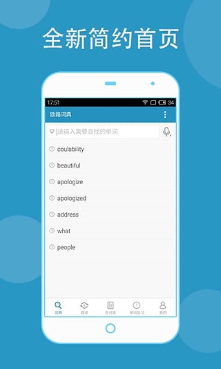 欧路词典破解版app