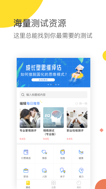 口袋心理测试下载