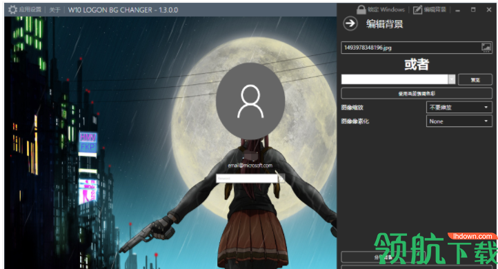 W10LOGONBGChanger登录背景修改工具绿色版