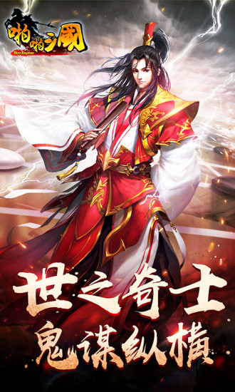 啪啪三国安卓版