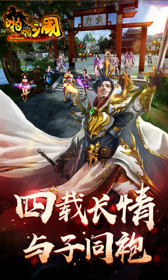 啪啪三国安卓版