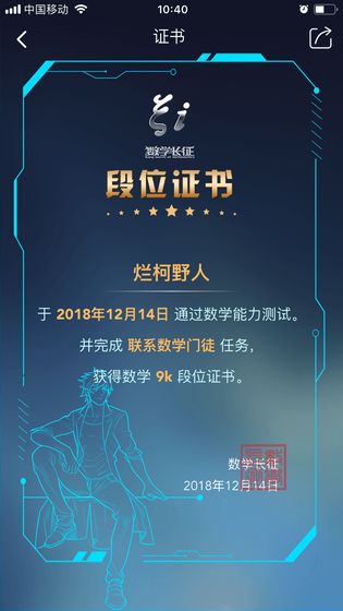数学长征安卓版