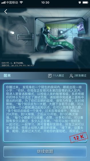 数学长征安卓版