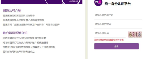 圆通金刚核心营运系统客户端官方版