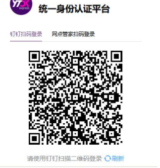 圆通金刚核心营运系统客户端官方版