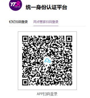 圆通金刚核心营运系统客户端官方版