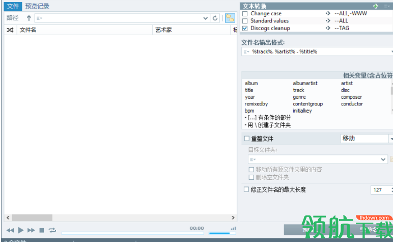 TagScanner音频标签编辑管理工具汉化绿色版