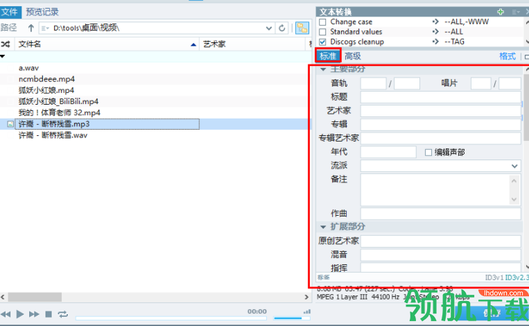 TagScanner音频标签编辑管理工具汉化绿色版