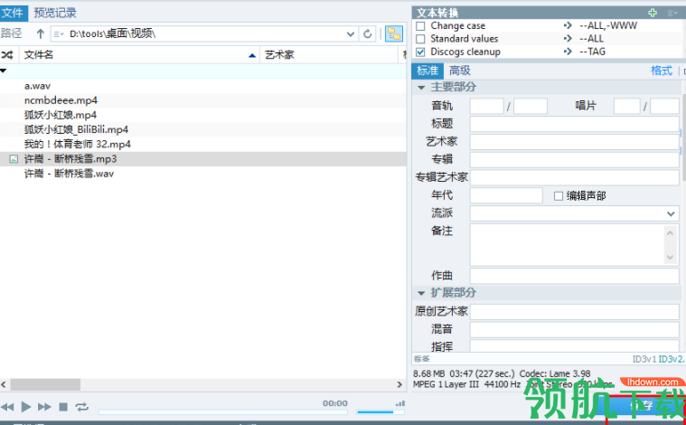 TagScanner音频标签编辑管理工具汉化绿色版