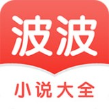 波波小说app