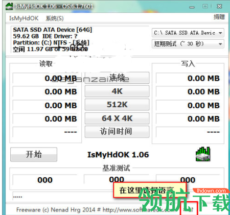 IsMyHdOK硬盘测试工具绿色版