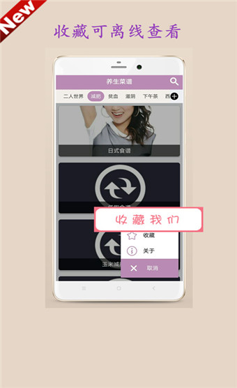 养生菜谱手机版下载
