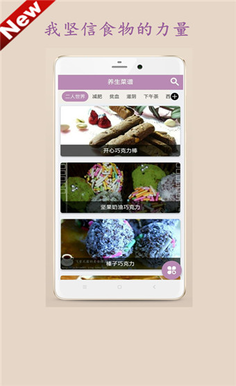 养生菜谱手机版下载