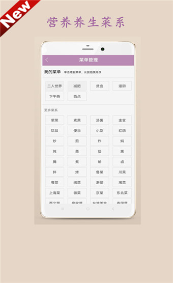 养生菜谱手机版下载