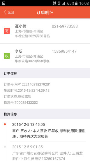 圆通速递app下载