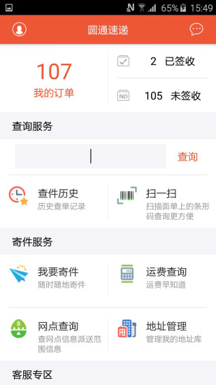 圆通速递app下载