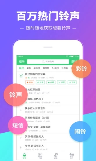 铃声多多去广告破解版