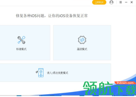 疯师傅苹果修复大师官方版