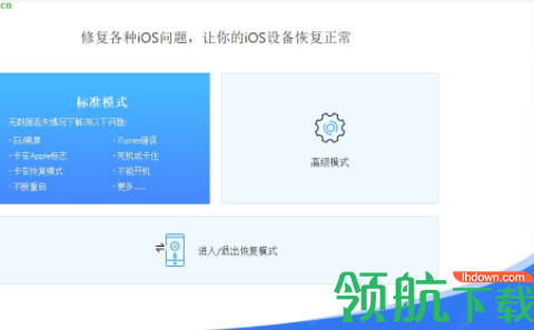 疯师傅苹果修复大师官方版