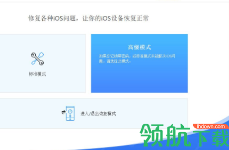 疯师傅苹果修复大师官方版