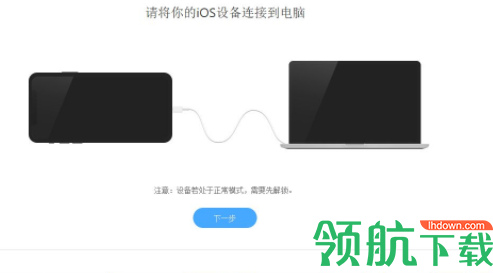 疯师傅苹果修复大师官方版