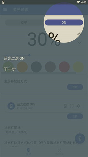 手机蓝光过滤器破解版