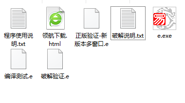 易语言破解版