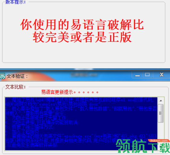 易语言破解版