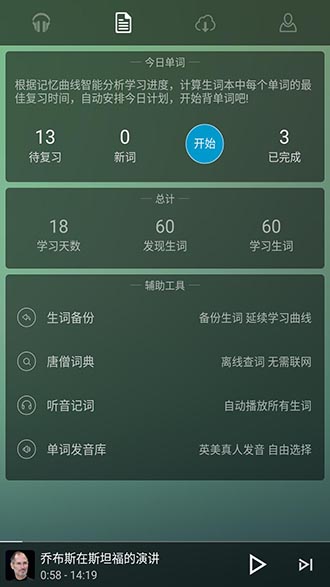 唐僧英语破解版最新