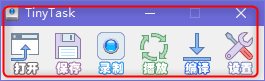 TinyTask鼠标键盘操作录制助手绿色版