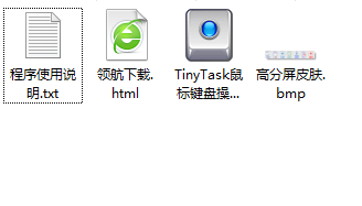 TinyTask鼠标键盘操作录制助手绿色版